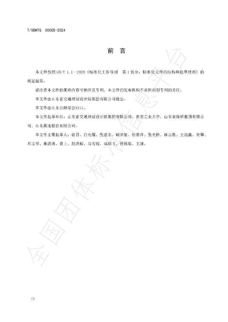 T/SDHTS 00005-2024 标准预览