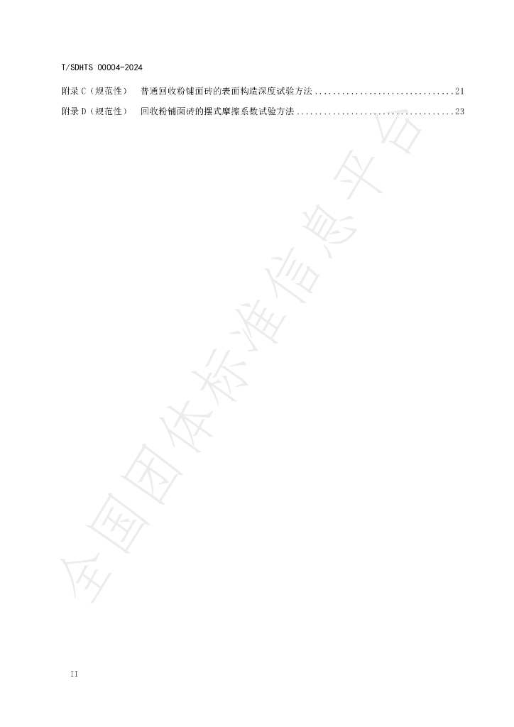 T/SDHTS 00004-2024 标准预览