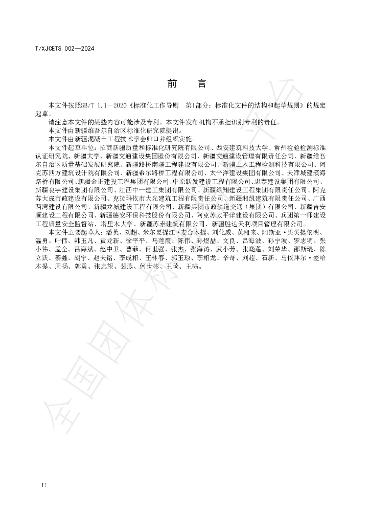 T/XJCETS 002-2024 标准预览
