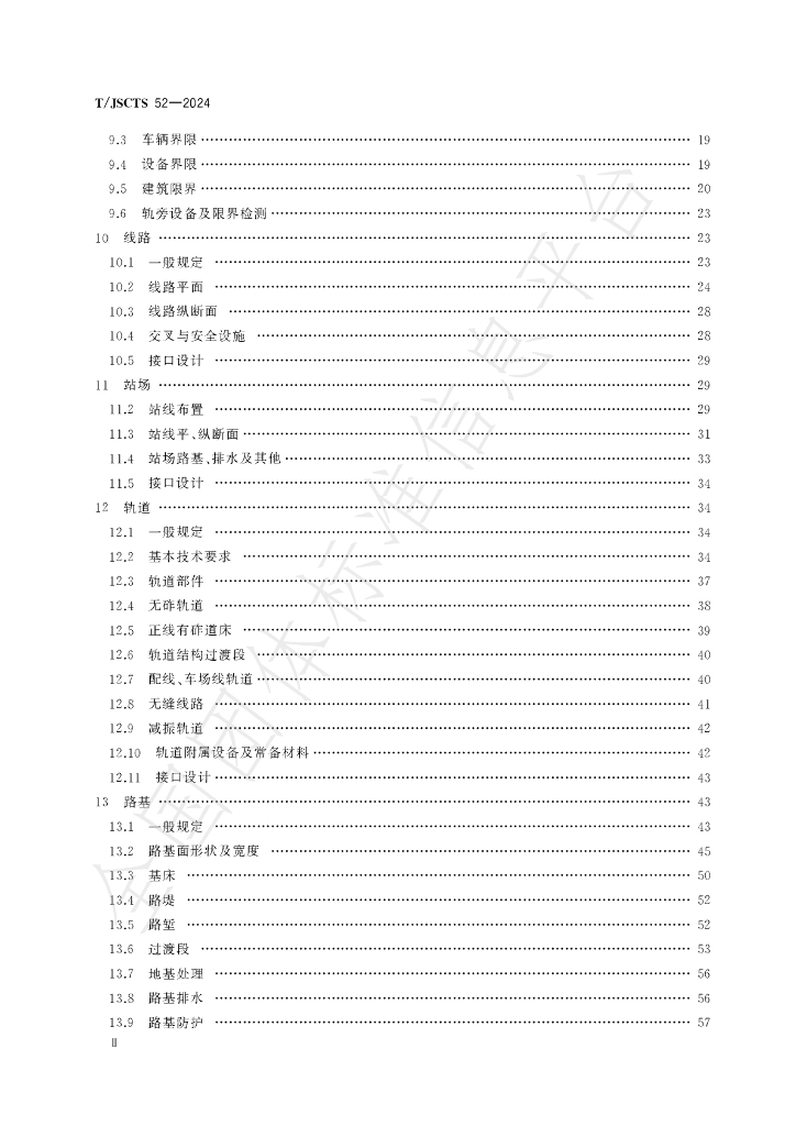 T/JSCTS 52-2024 标准预览