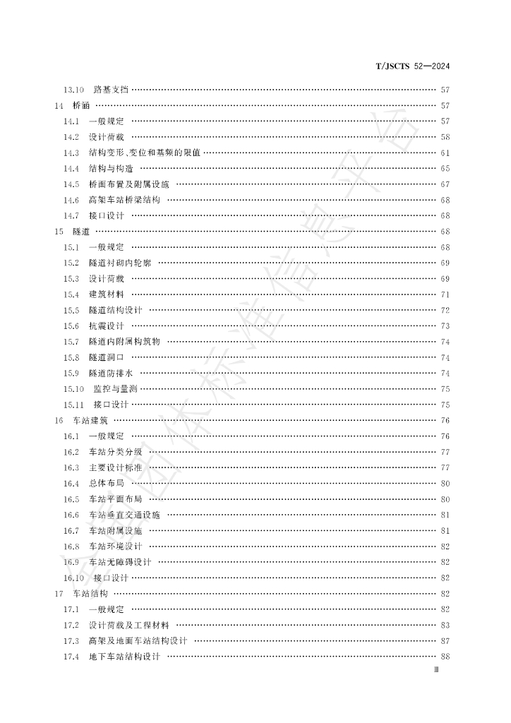 T/JSCTS 52-2024 标准预览