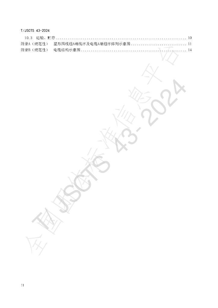 T/JSCTS 43-2024 标准预览