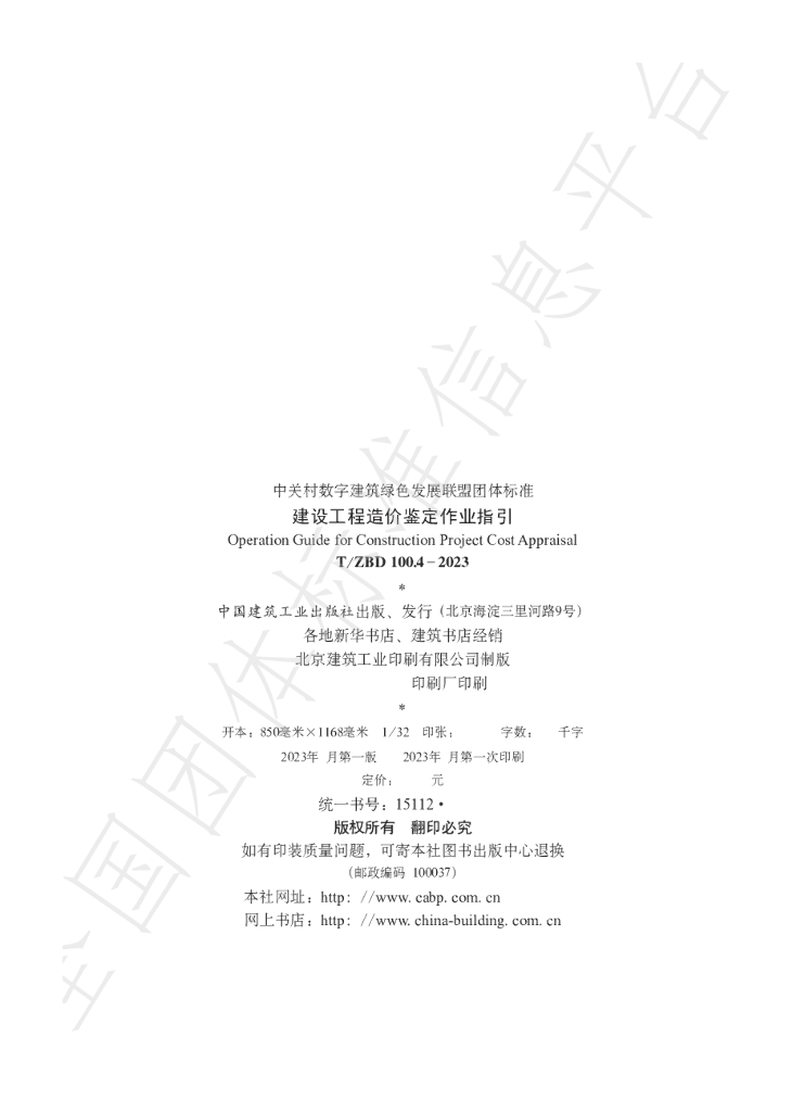 T/ZBD 100.4-2023 标准预览