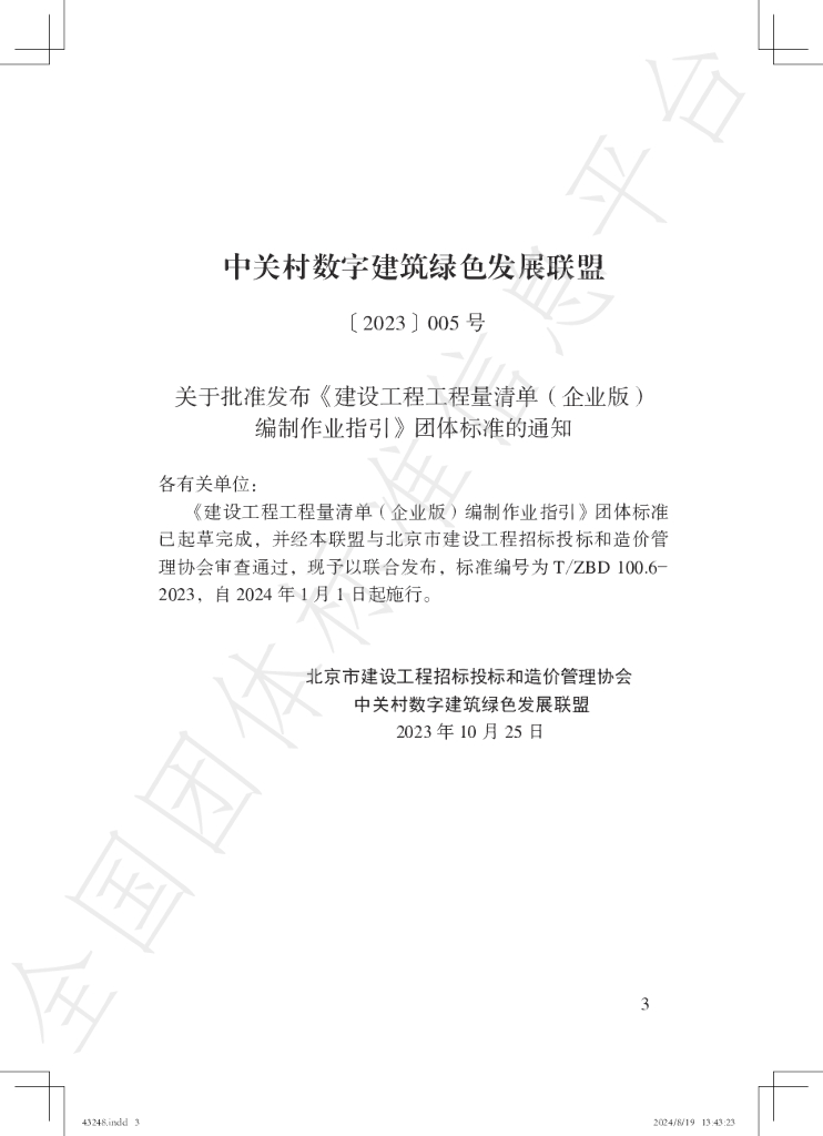 T/ZBD 100.6-2023 标准预览
