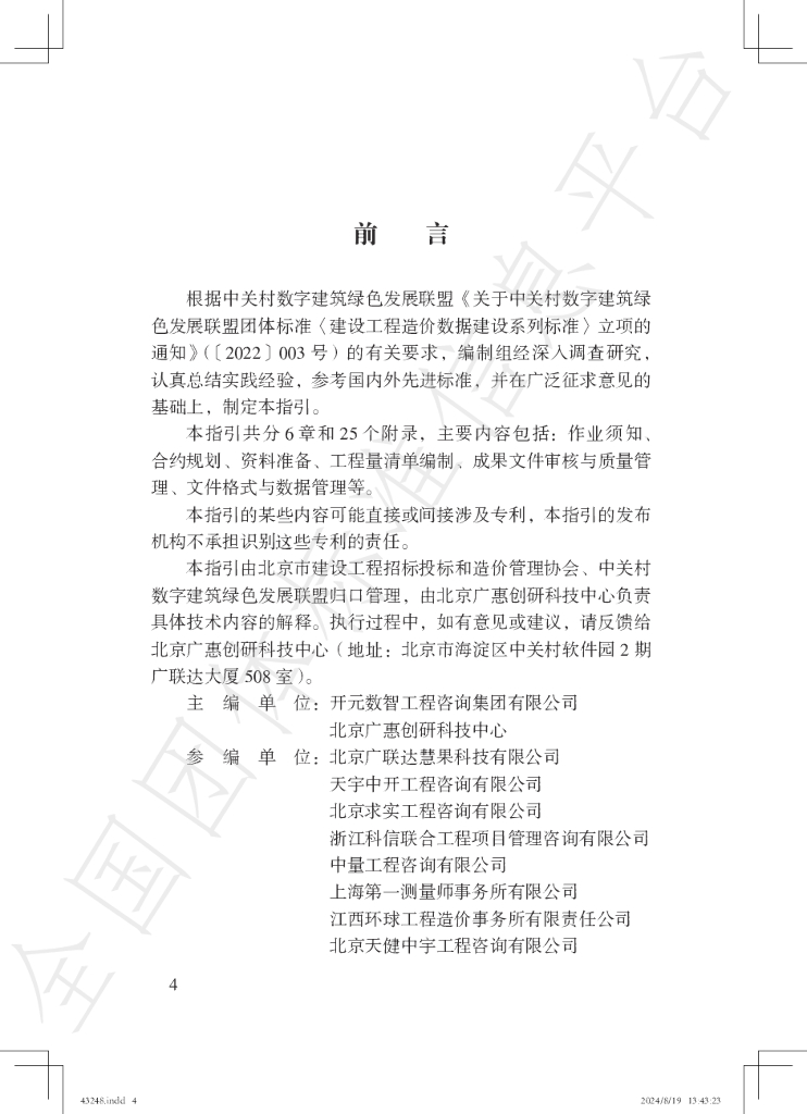 T/ZBD 100.6-2023 标准预览