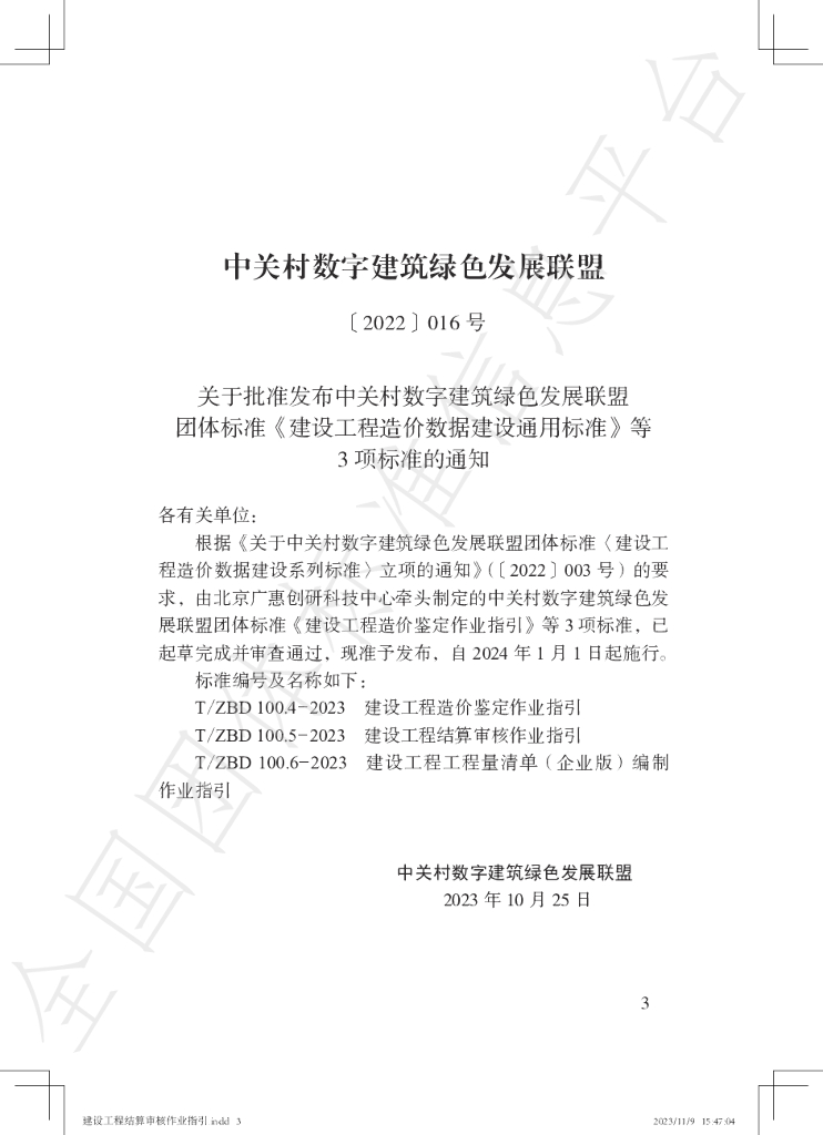 T/ZBD 100.5-2023 标准预览