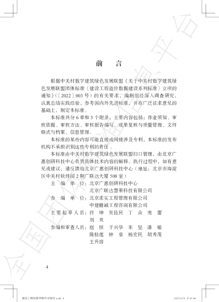 T/ZBD 100.5-2023 标准预览