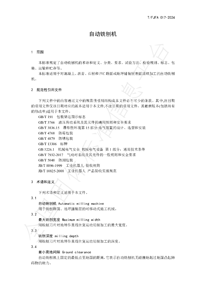 T/FJFA 017-2024 标准预览