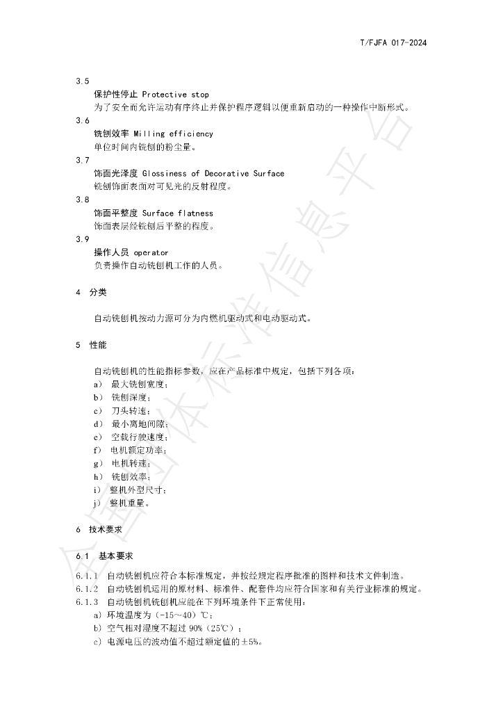 T/FJFA 017-2024 标准预览