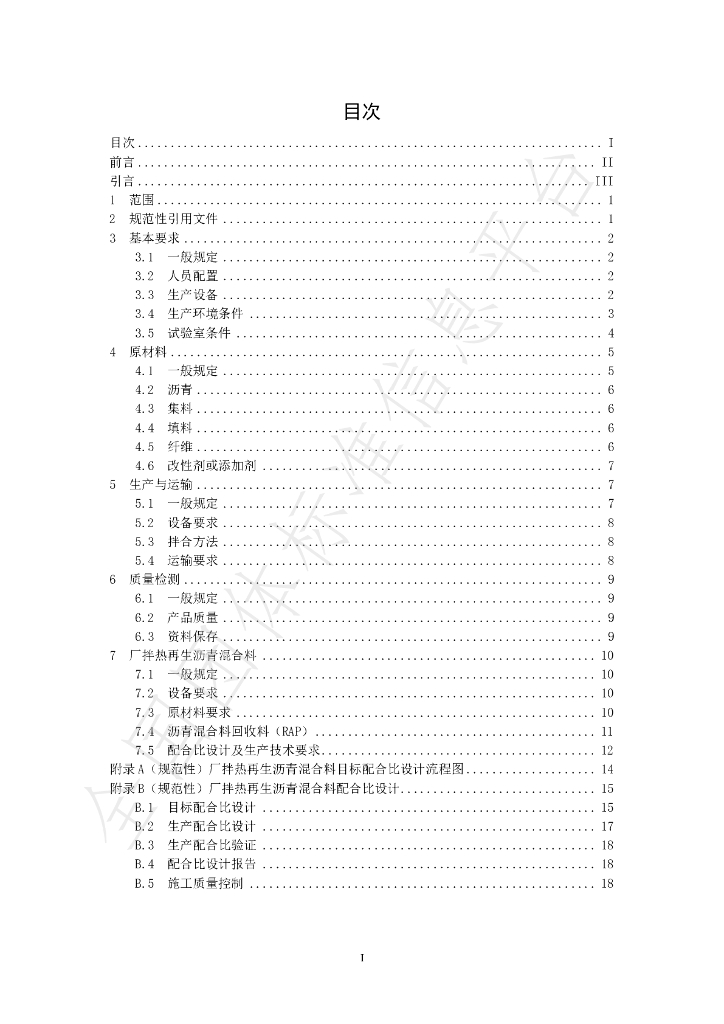 T/SMHTA 006-2024 标准预览