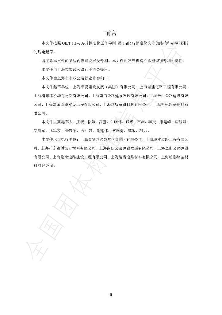 T/SMHTA 006-2024 标准预览