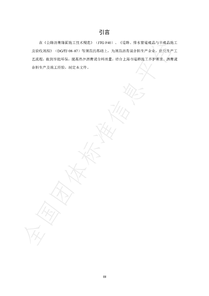 T/SMHTA 006-2024 标准预览