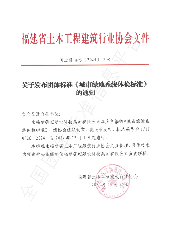 T/TJ 0026-2024 标准预览