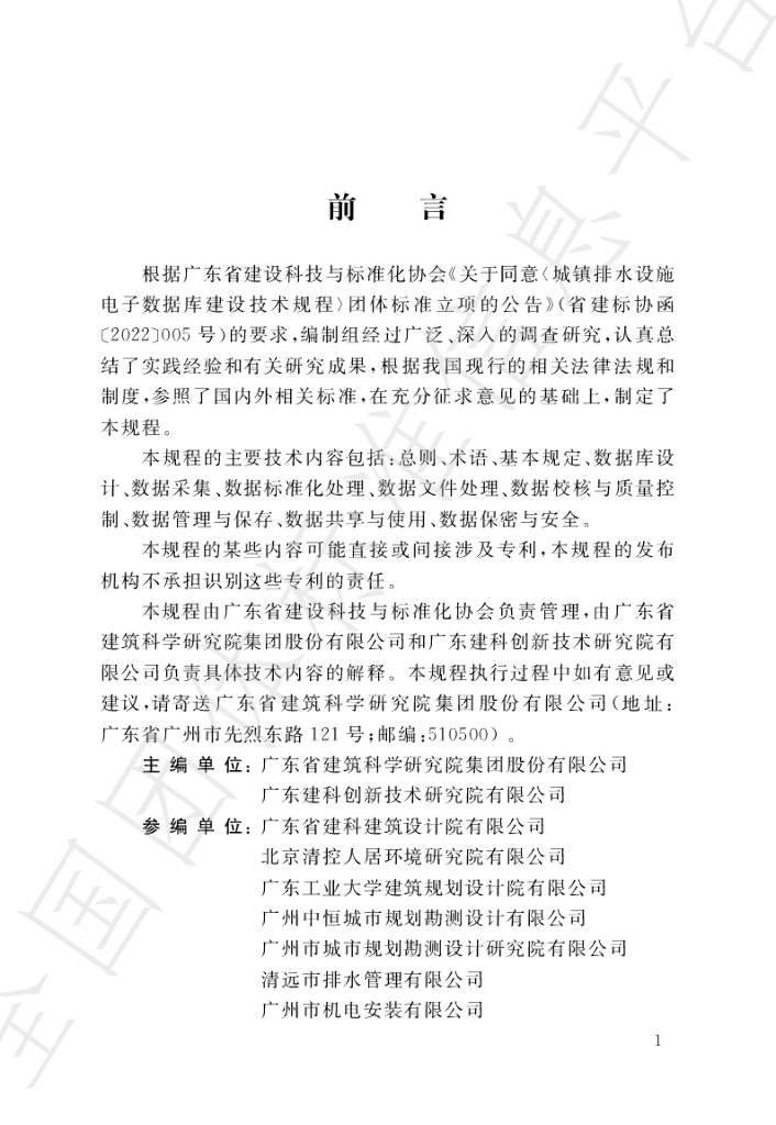 T/GDJSKB 019-2024 标准预览