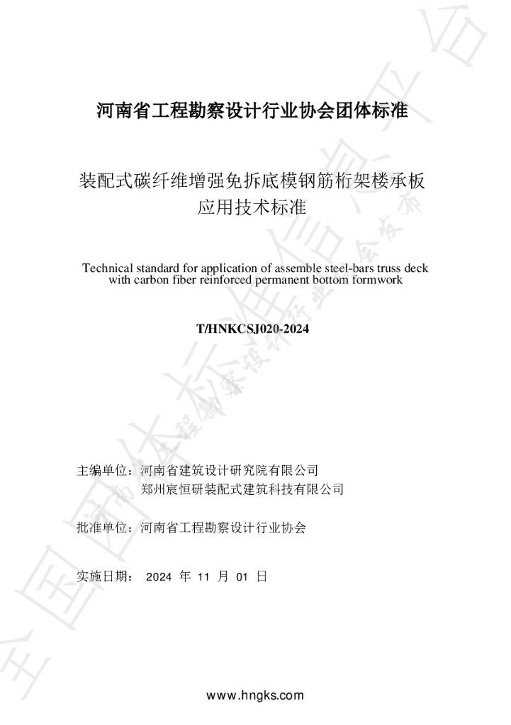 T/HNKCSJ 020-2024 标准预览