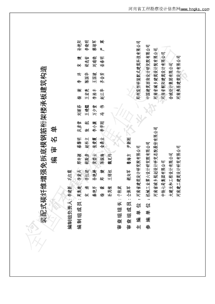 T/HNKCSJ 021-2024 标准预览