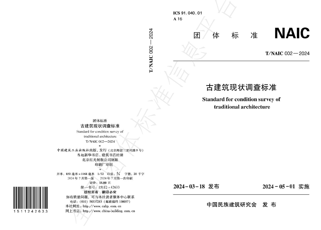 T/NAIC 002-2024 标准预览