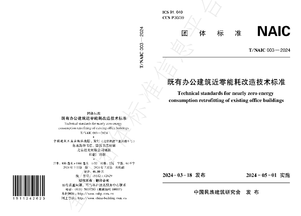T/NAIC 003-2024 标准预览