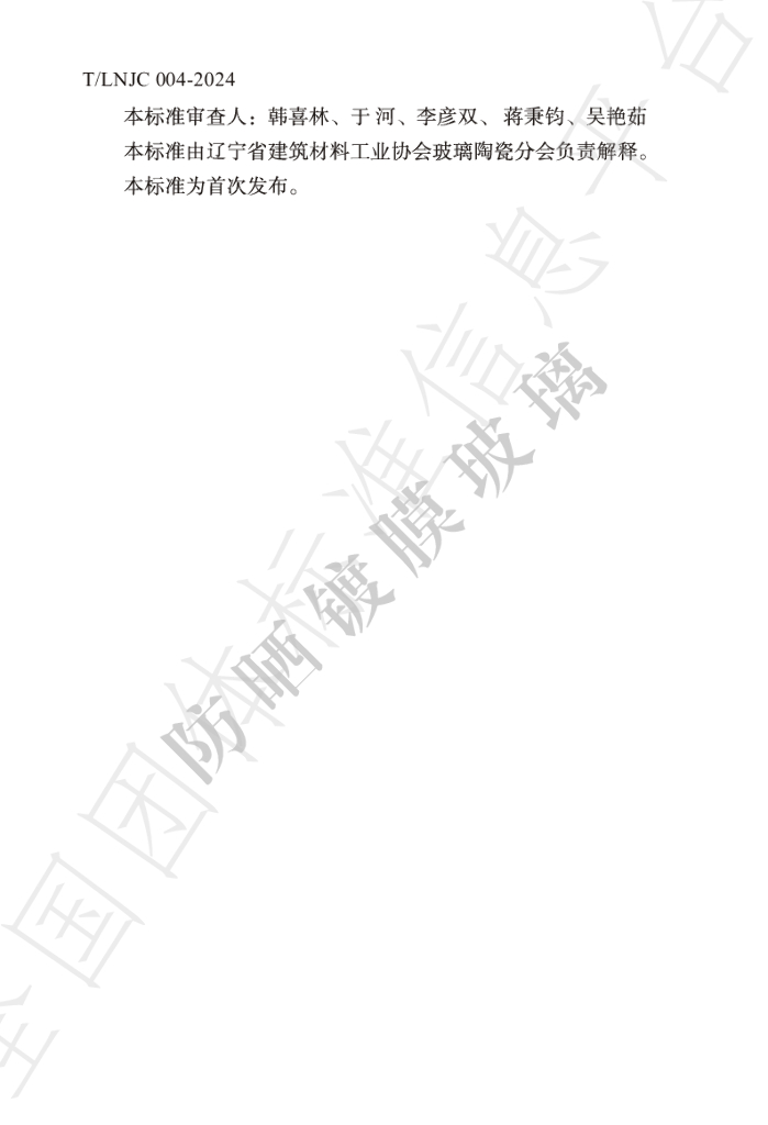 T/LNJC 004-2024 标准预览