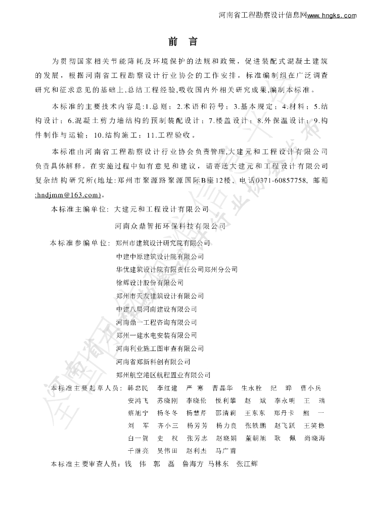T/HNKCSJ 011-2024 标准预览