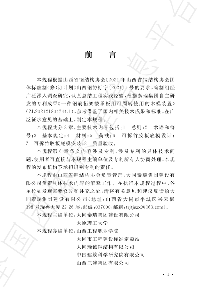 T/SXGX 005-2023 标准预览