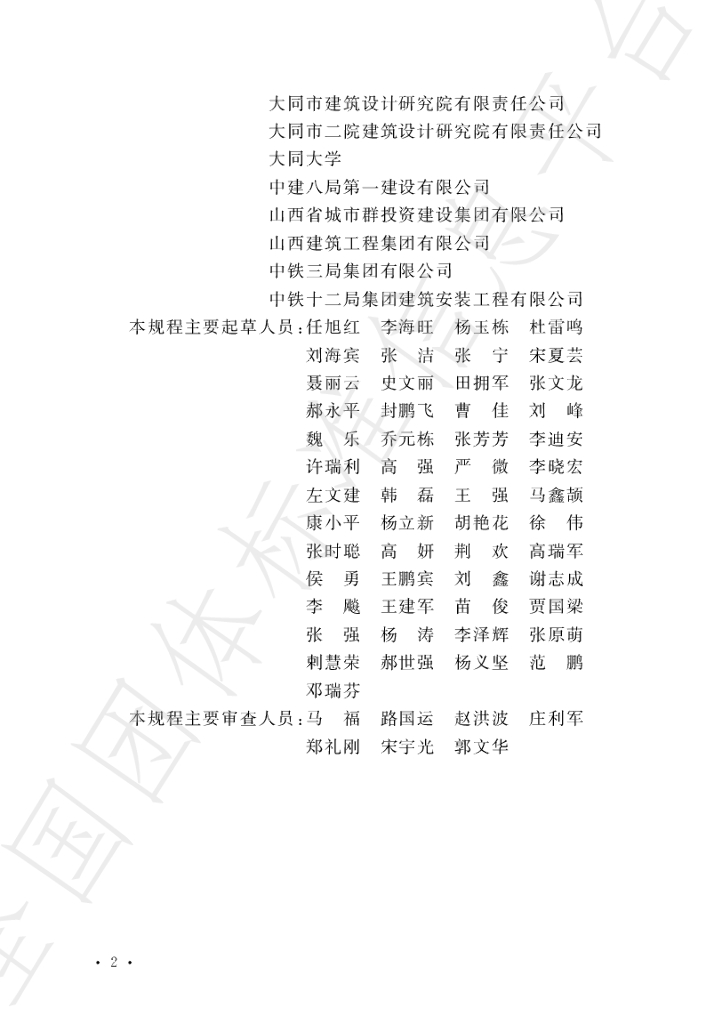 T/SXGX 005-2023 标准预览