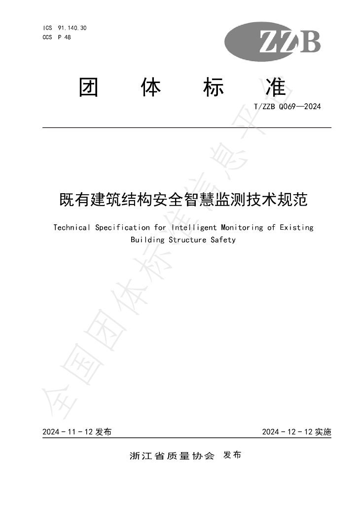 T/ZZB Q069-2024 标准预览