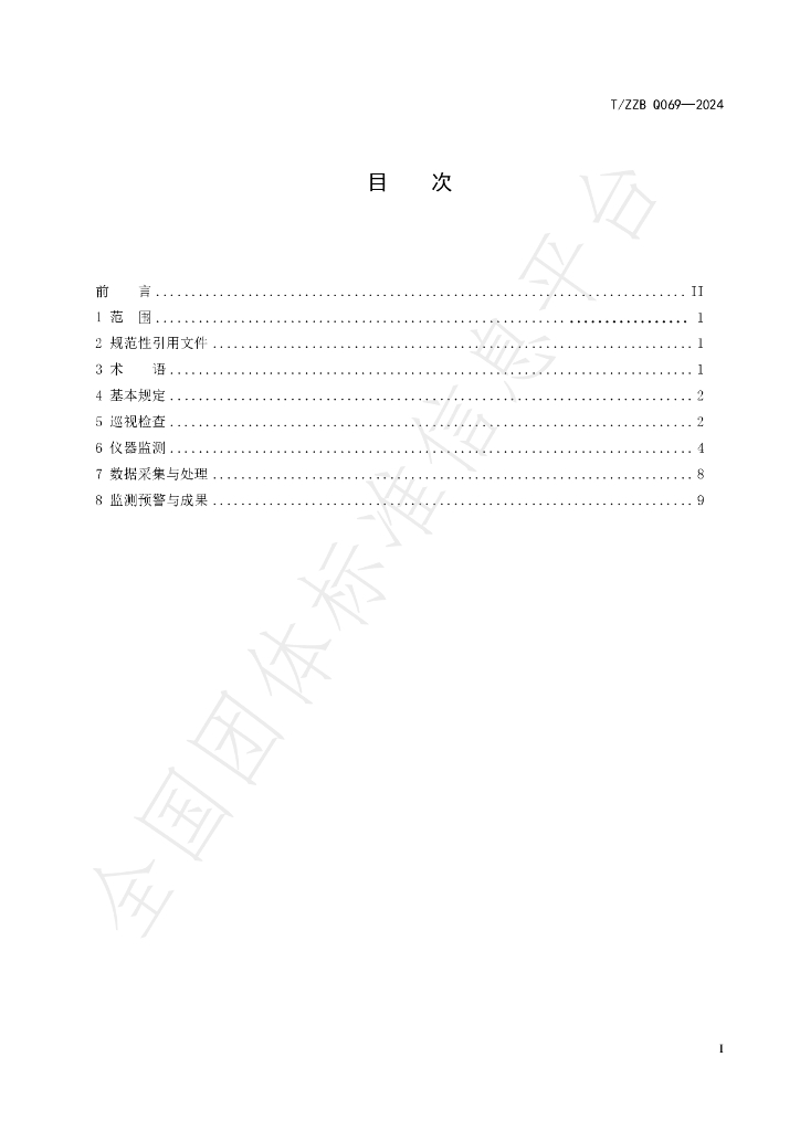 T/ZZB Q069-2024 标准预览