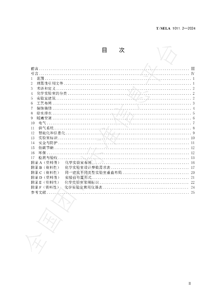 T/SLEA 1011.2-2024 标准预览