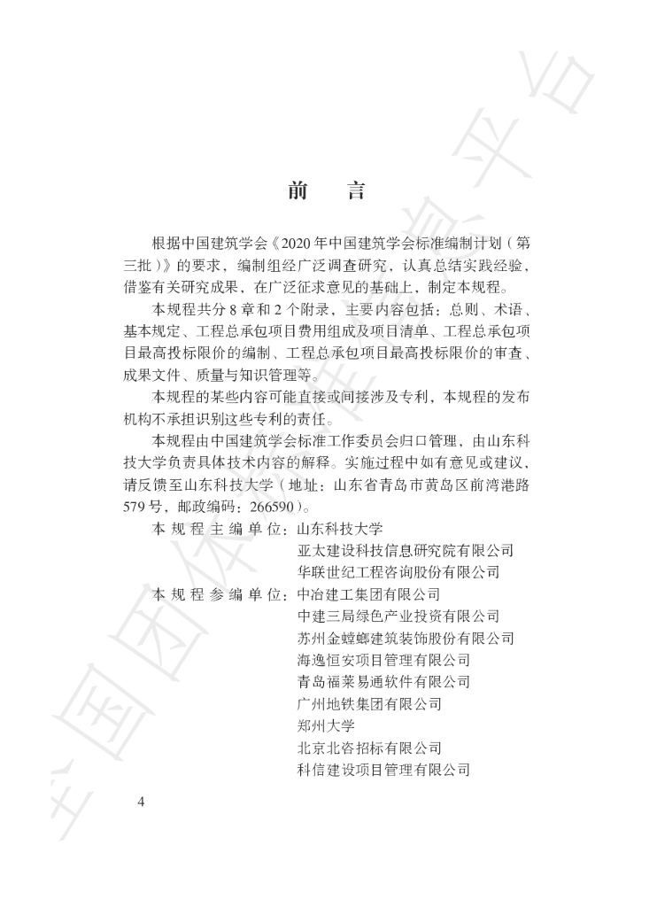 T/ASC 49-2024 标准预览