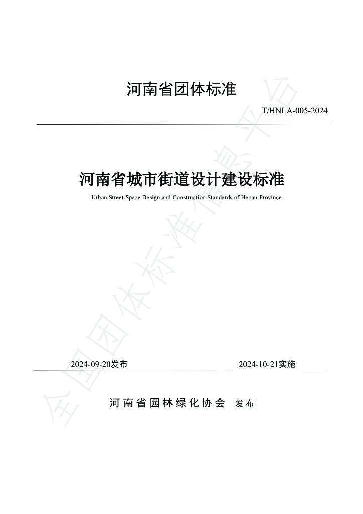 T/HNLA 005-2024 标准预览