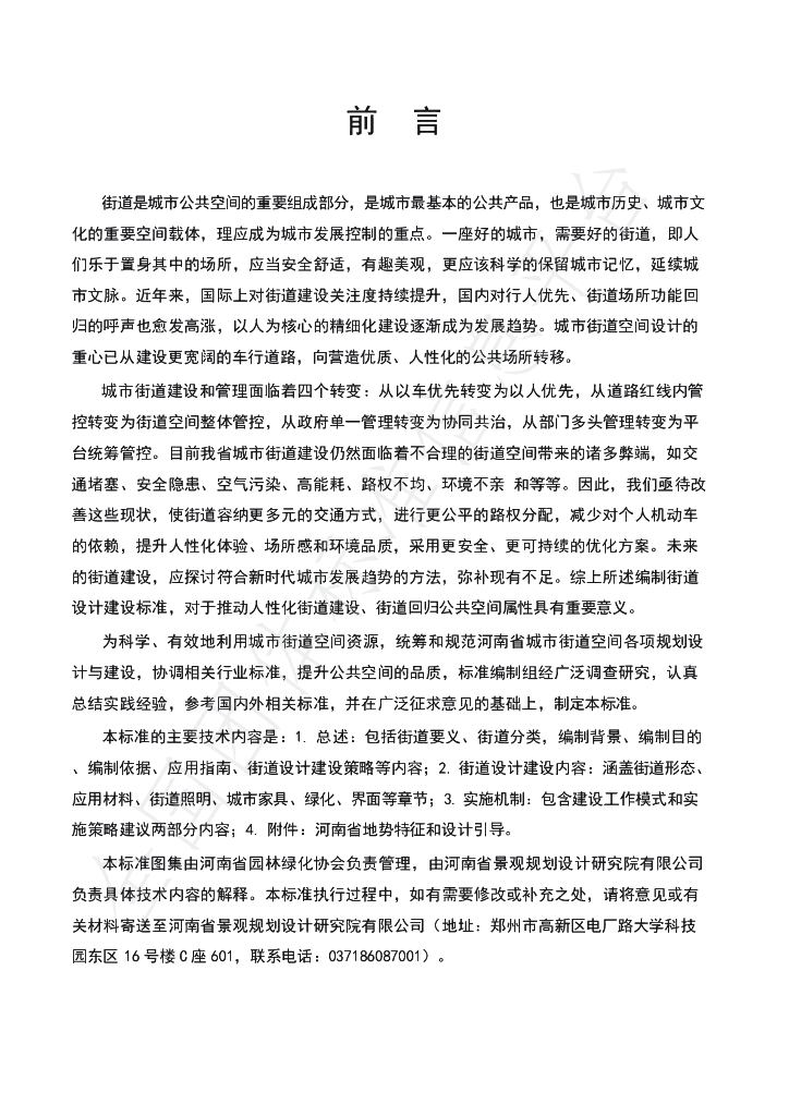 T/HNLA 005-2024 标准预览
