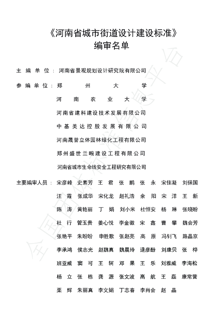 T/HNLA 005-2024 标准预览