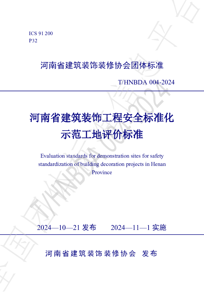 T/HNBDA 004-2024 标准预览