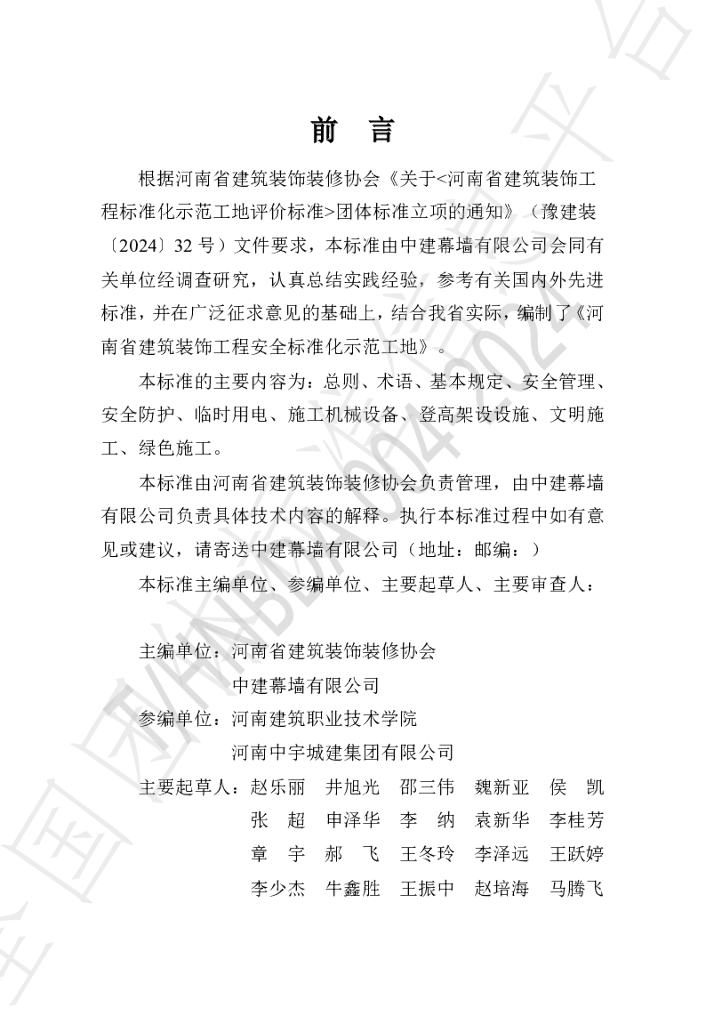 T/HNBDA 004-2024 标准预览