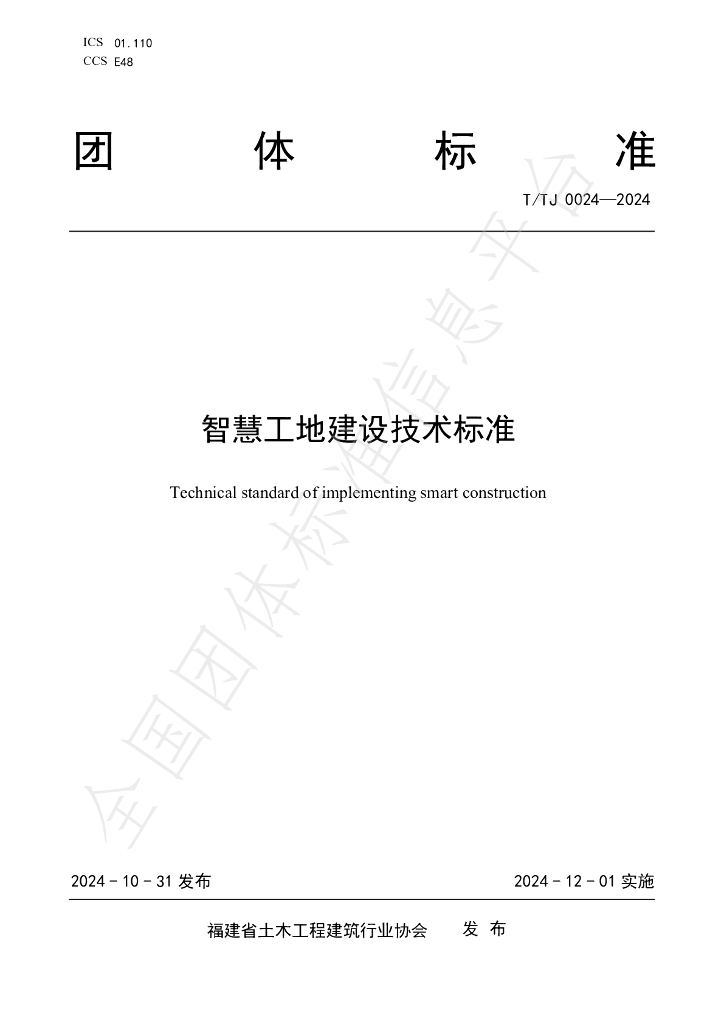 T/TJ 0024-2024 标准预览