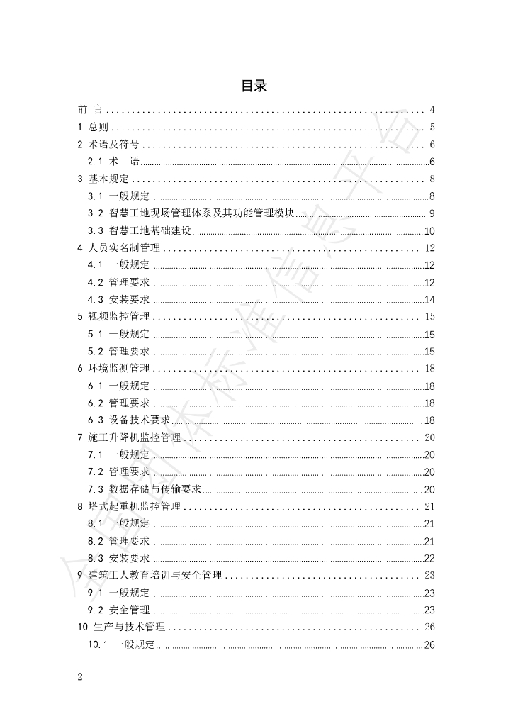 T/TJ 0024-2024 标准预览