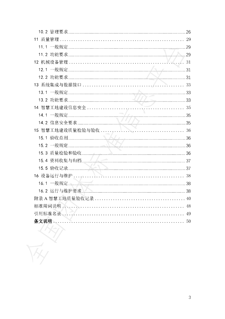T/TJ 0024-2024 标准预览