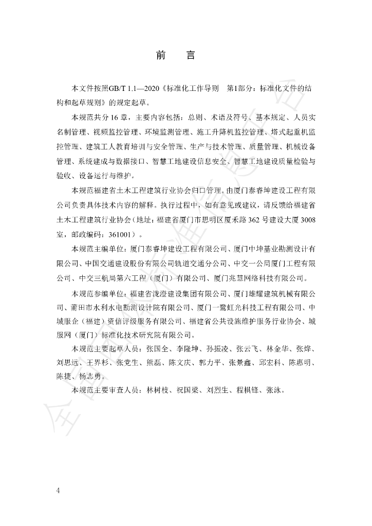 T/TJ 0024-2024 标准预览