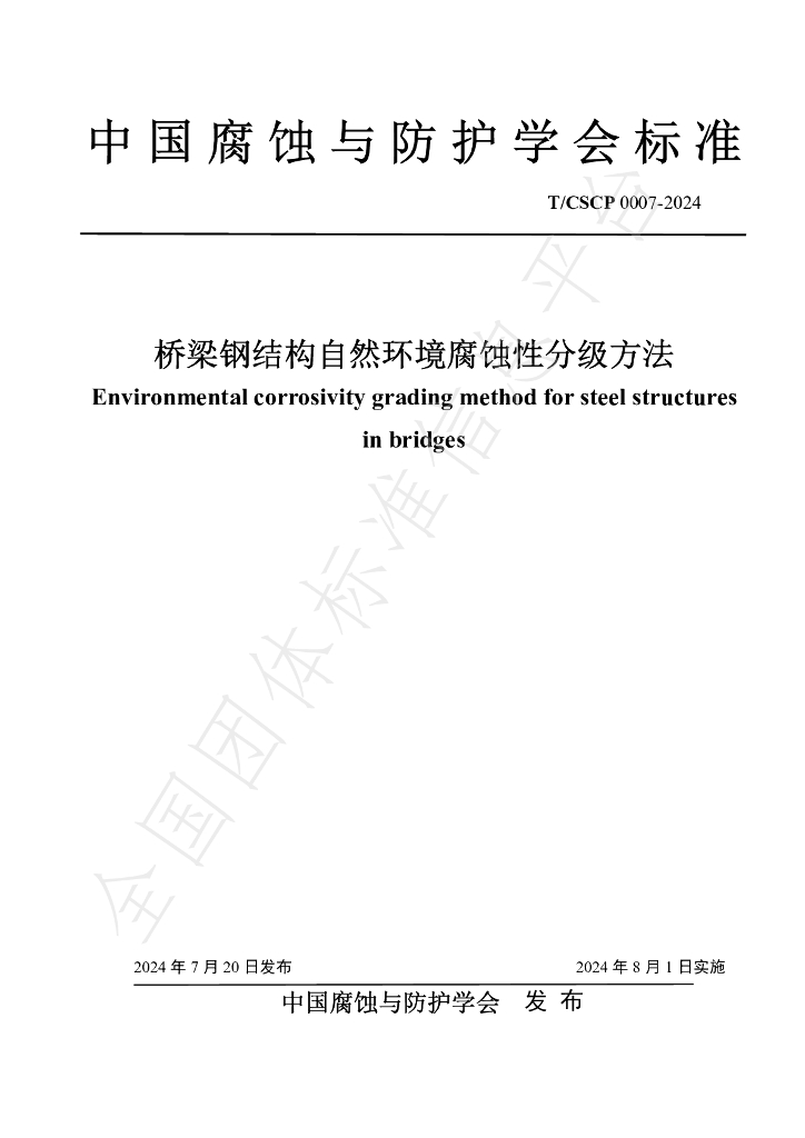 T/CSCP T/CSCP0007-2024 标准预览