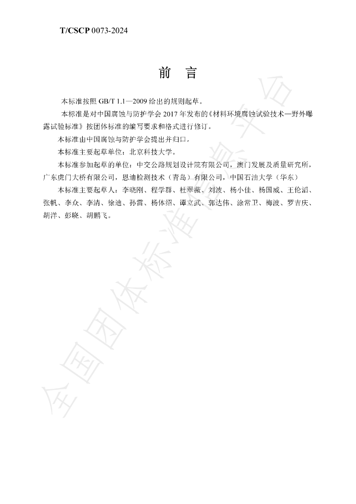 T/CSCP T/CSCP0007-2024 标准预览