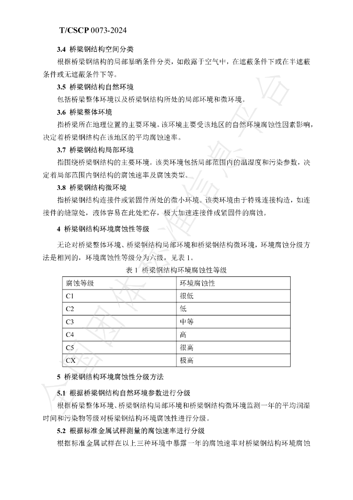 T/CSCP T/CSCP0007-2024 标准预览