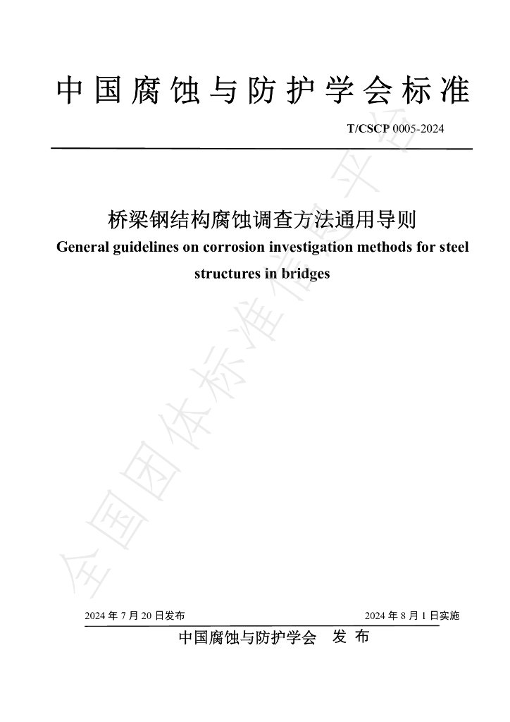 T/CSCP T/CSCP0005-2024 标准预览