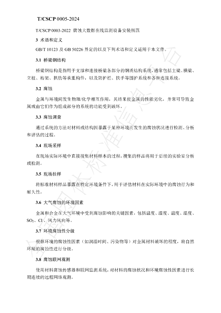 T/CSCP T/CSCP0005-2024 标准预览