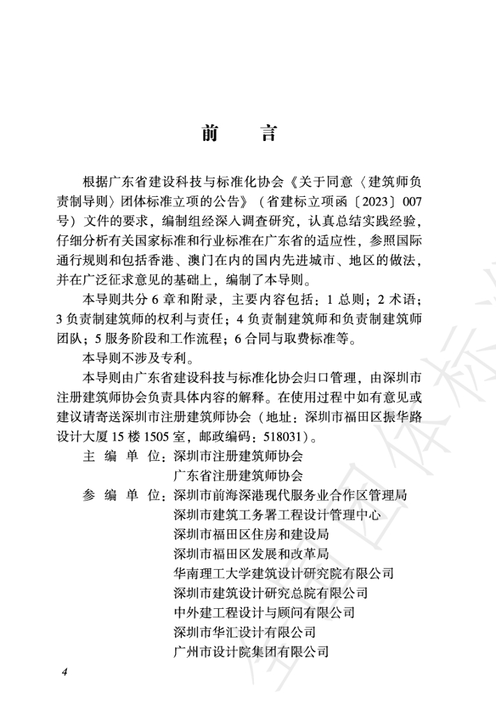 T/GDJSKB 021-2024 标准预览