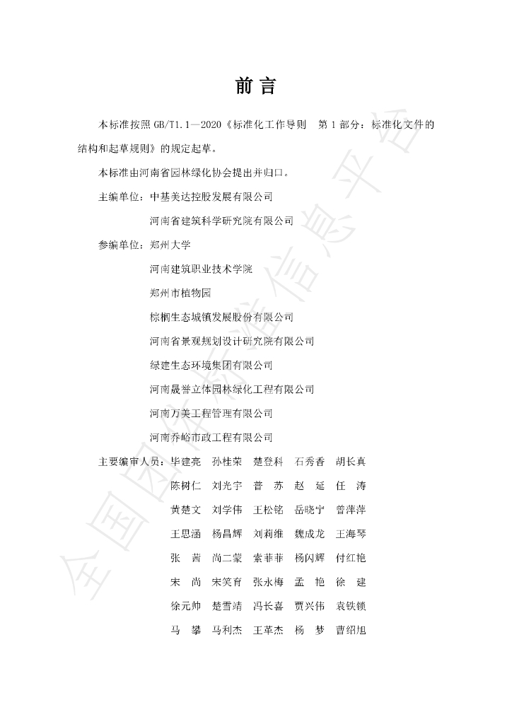 T/HNLA 003-2024 标准预览