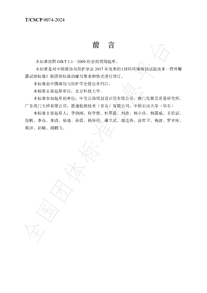 T/CSCP T/CSCP0008-2024 标准预览