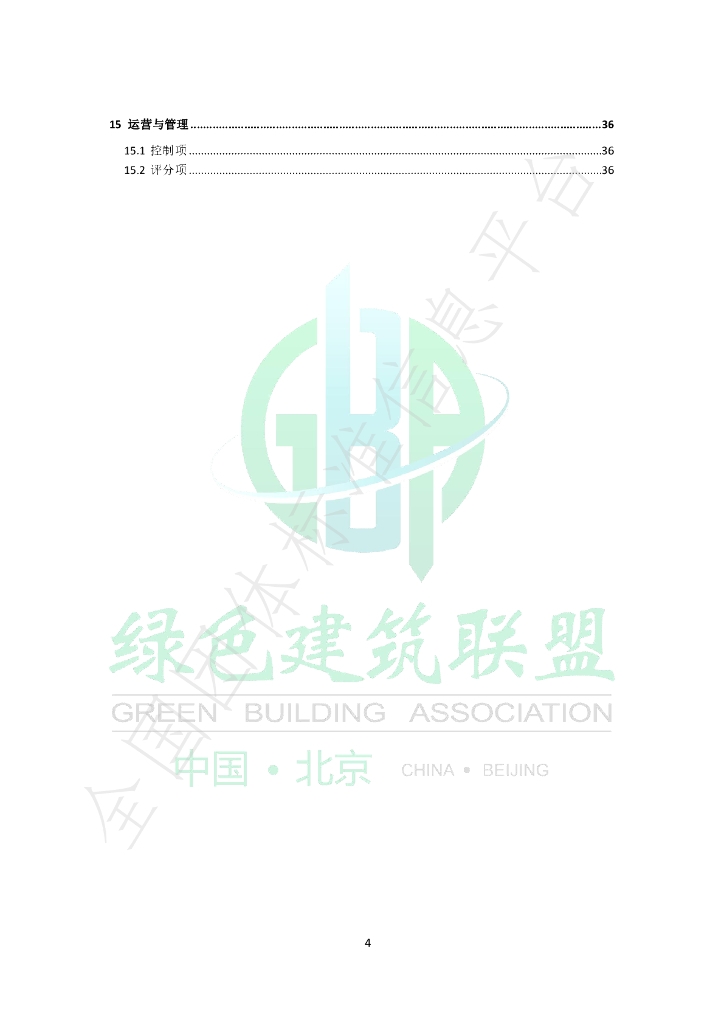 T/GBA 0117-2024 标准预览