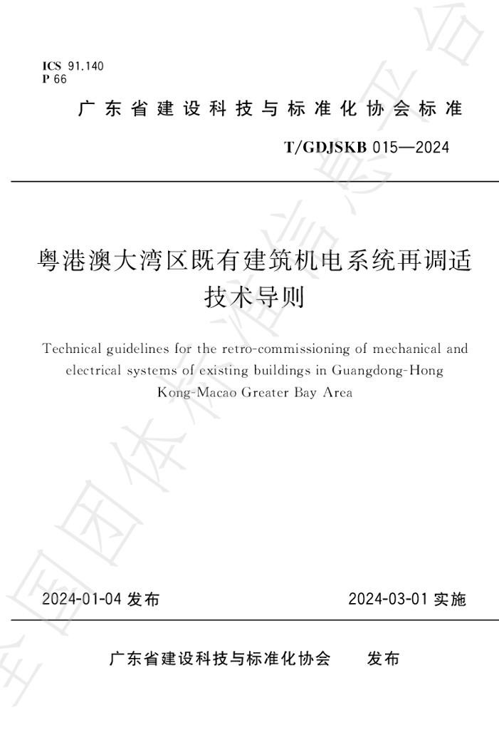 T/GDJSKB 015-2024 标准预览