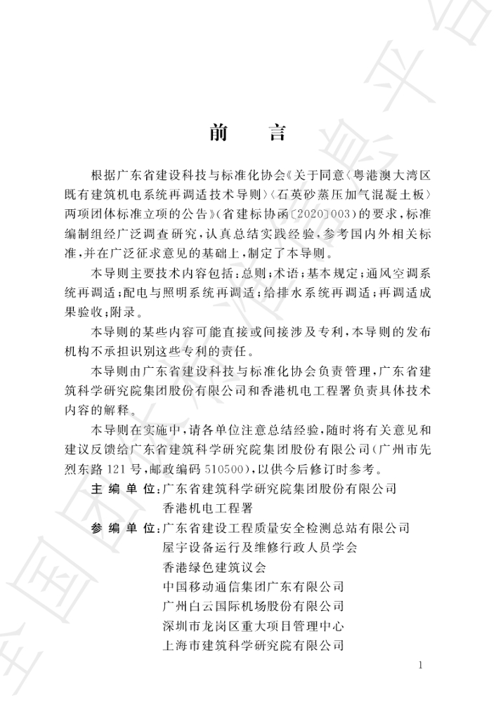 T/GDJSKB 015-2024 标准预览